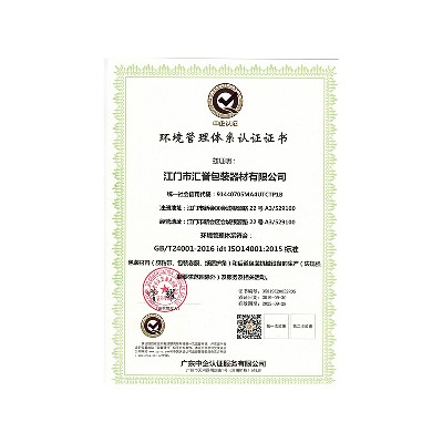 環境管理體系認證證書